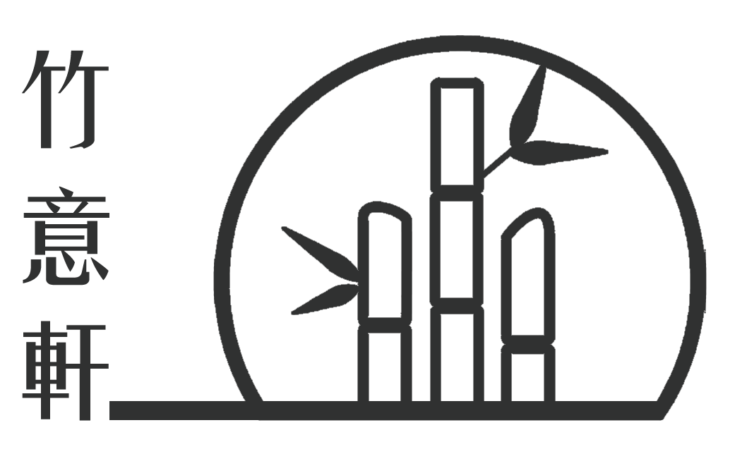 竹意軒 Logo
